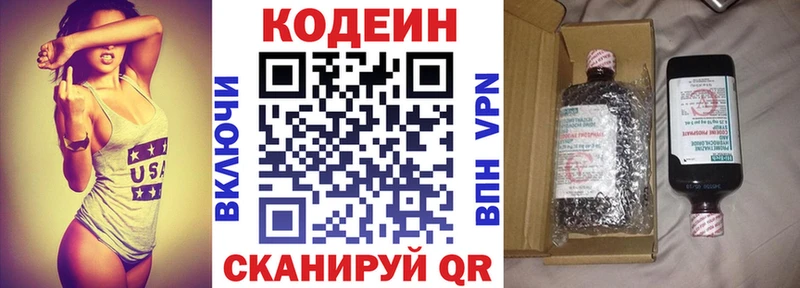 Кодеиновый сироп Lean Purple Drank  Сосновка 
