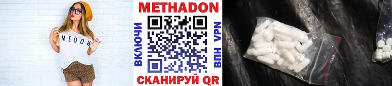 Метадон methadone  купить закладку  Сосновка 